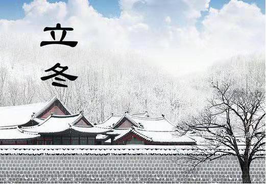 今日立冬，仁宇機(jī)械告訴您冬季養(yǎng)生怎么“養(yǎng)”